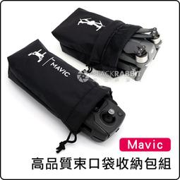 數位黑膠兔【 DJI Mavic Pro 御 遙控器 搖桿 固定架 】 大疆 無人機 空拍機 搖控飛機 歷史價格詳細信息