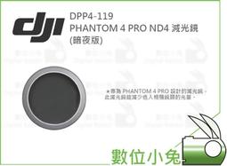 【DJI DPP4-119 Phantom 4 Pro ND4 減光鏡 暗夜版】公司貨 P4 P4P ND8 價格比較,價格查詢,歷史價格詳細信息