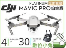 【DJI 大疆 御 Mavic Pro Combo 迷你 空拍機 鉑金版 全能套裝】航拍 無人機 4K 飛行器 價格比較,價格查詢,歷史價格詳細信息