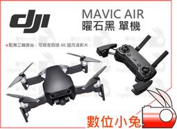 數位小兔【DJI Mavic air 雪域白 單機  】空拍機 航拍機 無人機 攝影 御 三軸雲台 公司貨 歷史價格詳細信息