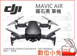 數位小兔【DJI Mavic air 雪域白 單機  】空拍機 航拍機 無人機 攝影 御 三軸雲台 公司貨 歷史價格詳細信息