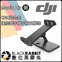 數位黑膠兔【 DJI Mavic Pro 御 遙控器 搖桿 固定架 】 大疆 無人機 空拍機 搖控飛機 歷史價格詳細信息