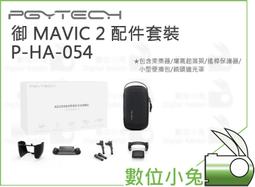 數位小兔【PGYTECH DJI OSMO Pocket P-18C-011 MRC-CPL 濾鏡 專業版】PGY 大疆 歷史價格詳細信息