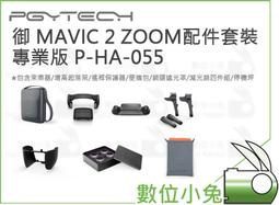 【 PGYTECH MAVIC 2 ZOOM ND/PL套裝 P-HA-043】ND8 16 32 64 PGY 歷史價格詳細信息
