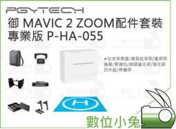 數位小兔【PGYTECH DJI OSMO Pocket P-18C-011 MRC-CPL 濾鏡 專業版】PGY 大疆 歷史價格詳細信息