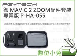 數位小兔【PGYTECH DJI OSMO Pocket P-18C-011 MRC-CPL 濾鏡 專業版】PGY 大疆 歷史價格詳細信息