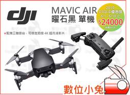 數位小兔【DJI Mavic air 雪域白 單機  】空拍機 航拍機 無人機 攝影 御 三軸雲台 公司貨 歷史價格詳細信息