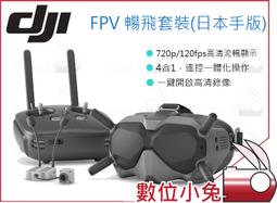 數位小兔【DJI FPV 超值穿越套裝 COMBO XL 穿越機 含配件包/穿越搖桿/ DJI Care 2年】公司貨 歷史價格詳細信息