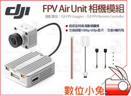 數位小兔【DJI FPV Air Unit 相機模組】空拍機 無人機 高畫質 天空端 攝像機 競速 天線 支援8個頻道 價格比較,價格查詢,歷史價格詳細信息