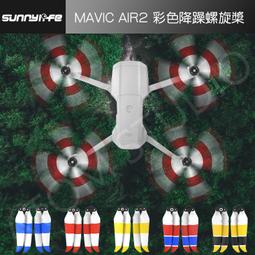 【Sunnylife】DJI Mavic Air 2 多功能拓展掛載設備支架 歷史價格詳細信息