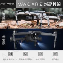 PGY MAVIC AIR機身貼紙 迷彩藍 機身貼模 歷史價格詳細信息