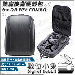 數位小兔【DJI FPV COMBO 套裝 可加購 一年/二年 DJI Care Refresh FPV】公司貨 航拍機 歷史價格詳細信息