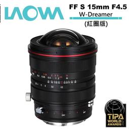老蛙 LAOWA FF S 15mm F4.5 W-Dreamer 鏡頭 藍圈版 公司貨 歷史價格詳細信息