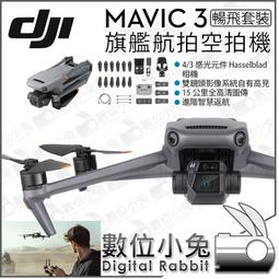 御3無人御mavic 3 cine智能飛行原廠配件 歷史價格詳細信息