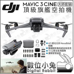 御3無人御mavic 3 cine智能飛行原廠配件 歷史價格詳細信息