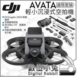 【DJI Avata Combo 智選套裝 大疆 空拍機 + Care 隨心換】無人機 FPV Goggles2 歷史價格詳細信息