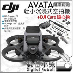 【DJI Avata Combo 智選套裝 大疆 空拍機 + Care 隨心換】無人機 FPV Goggles2 歷史價格詳細信息