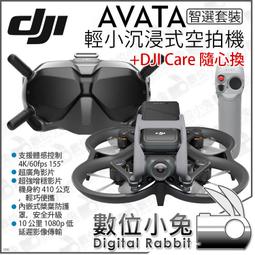 數位小兔【DJI 大疆 Avata 單機 不含遙控器 + DJI Care 隨心換 輕小空拍機】航拍機 無人機 空拍機 歷史價格詳細信息