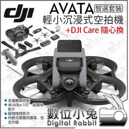 數位小兔【DJI 大疆 Avata 單機 不含遙控器 + DJI Care 隨心換 輕小空拍機】航拍機 無人機 空拍機 歷史價格詳細信息