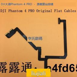 ✨特價現貨✨大疆精靈4PRO雲臺軟排線 大疆精靈4Pro V2.0 P4A RTK原廠雲臺排線  .  （超低價） 歷史價格詳細信息