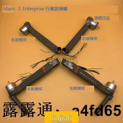 現貨DJI大疆Mavic2變焦版/專業版機臂前轉軸 禦2pro/zoom原廠維修配件 歷史價格詳細信息