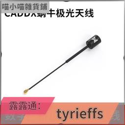 CADDX蝸牛極光polar數字高清專用天線5.8Gvista 天空端 歷史價格詳細信息