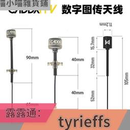 ????限時下殺????可開發票✅CADDX蝸牛 vista 天空端 極光polar 數字專用 5.8G 加長 天線 歷史價格詳細信息