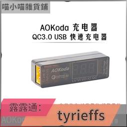 ????限時下殺????可開發票✅AOKoda QC3.0 USB快速充電器 過載保護 短路保護 手機快充充電器 價格比較,價格查詢,歷史價格詳細信息