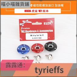 ????限時下殺????可開發票✅KUZA 虎鯊 V3版 整體鋁CNC油嘴 陽極化鋁長油嘴、短油嘴、接駁器 歷史價格詳細信息