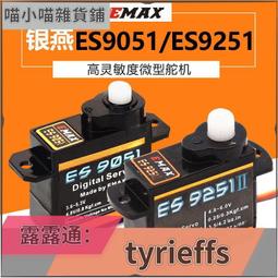 ????限時下殺????可開發票✅銀燕 原廠正品 EMAX 8G 9G微型模擬舵機 ES08AⅡ ES08A伺服器航模 歷史價格詳細信息