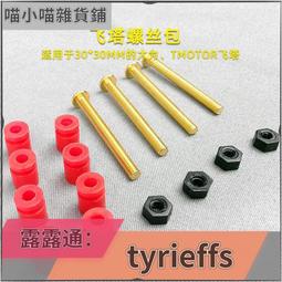 FPV夢 螺絲 飛塔 M3 大力 TMOTOR 裝機 組裝 裝 減震圈 歷史價格詳細信息