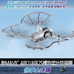 悅享購✨大疆御mavic3槳葉保護罩快拆螺旋槳機翼保護圈一體防撞環安全配件 歷史價格詳細信息