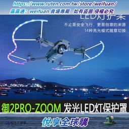 悅享購✨大疆御mavic3槳葉保護罩快拆螺旋槳機翼保護圈一體防撞環安全配件 歷史價格詳細信息