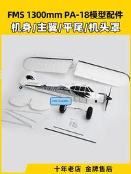 FMS 1300mm PA-18 遙控模型航模飛機 帶燈入門上單翼固定翼滑翔機 歷史價格詳細信息