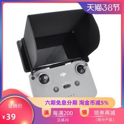 【優選國際購】STARTRC適用於dji大疆MAVIC AIR 2S禦PROminiAIR遮光罩OSMO精 價格比較,價格查詢,歷史價格詳細信息