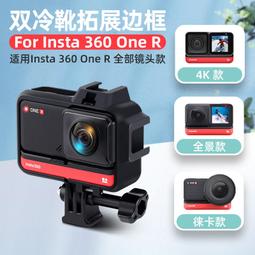 【優選國際購】Insta360 OneR保護殼 鋁合金兔籠邊框固定轉接拓展騎行支架配件 歷史價格詳細信息
