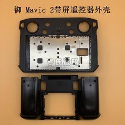 【優選國際購】DJI大疆Mavic2變焦版專業版搖桿軟膠圈 禦2prozoom維修配件 歷史價格詳細信息