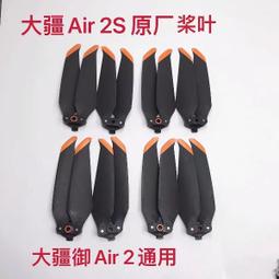 御mavic air 2槳葉保護罩mavic air 2/ air 2s 配件 歷史價格詳細信息