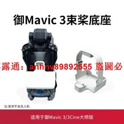 御mavic 3雲臺r軸下支架御3 雲臺支架全新原廠維修配件 歷史價格詳細信息