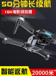 【免運】喊話無刷避障航拍無人飛行器超清遙控飛行機專業成人折疊飛行器男孩玩具 歷史價格詳細信息