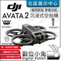 【DJI Avata Combo 智選套裝 大疆 空拍機 + Care 隨心換】無人機 FPV Goggles2 歷史價格詳細信息