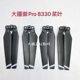 禦MAVIC PRO螺旋槳快拆疊正反8330F彩色槳葉配件 歷史價格詳細信息