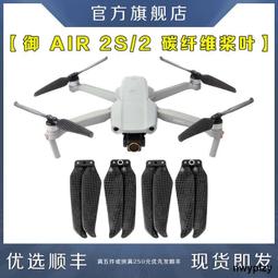 DJI MAVIC AIR2 降躁 彩色 螺旋槳 7238F 雙面彩色 槳躁槳 air 2配件 SUNNYLIFE正品 歷史價格詳細信息