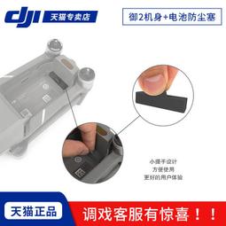 【熱賣款】禦2Pro螺旋槳槳葉保護罩用於DJI大疆Mavic專業變焦版配件 歷史價格詳細信息