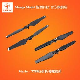 【熱賣款】禦2Pro螺旋槳槳葉保護罩用於DJI大疆Mavic專業變焦版配件 歷史價格詳細信息