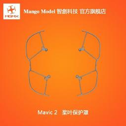 【熱賣款】禦2Pro螺旋槳槳葉保護罩用於DJI大疆Mavic專業變焦版配件 歷史價格詳細信息