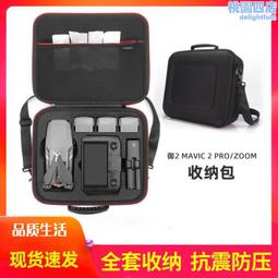 適用於御2 mavic2 pro/zoom手拿包收納便攜包收納盒 歷史價格詳細信息
