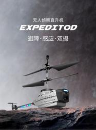遙控感應直升機 歷史價格詳細信息