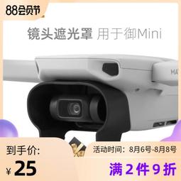 【Sunnylife】Mavic Mini / DJI Mini 2 鏡頭9H鋼化保護貼【空拍小舖】 歷史價格詳細信息