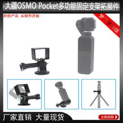 DJI大疆OSMO POCKET口袋相機 無線模組 無線連接 固定底座 遠端控制 原廠配件 $2000 歷史價格詳細信息